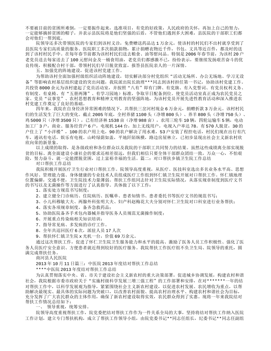 医院对口帮扶工作总结_第2页