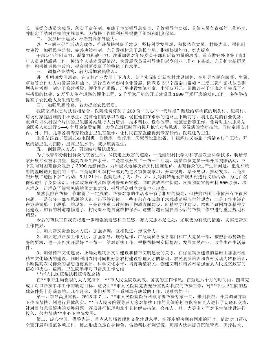医院对口帮扶工作总结_第3页