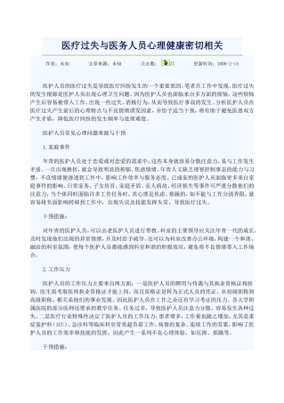 医疗过失与医务人员心理健康密切相关