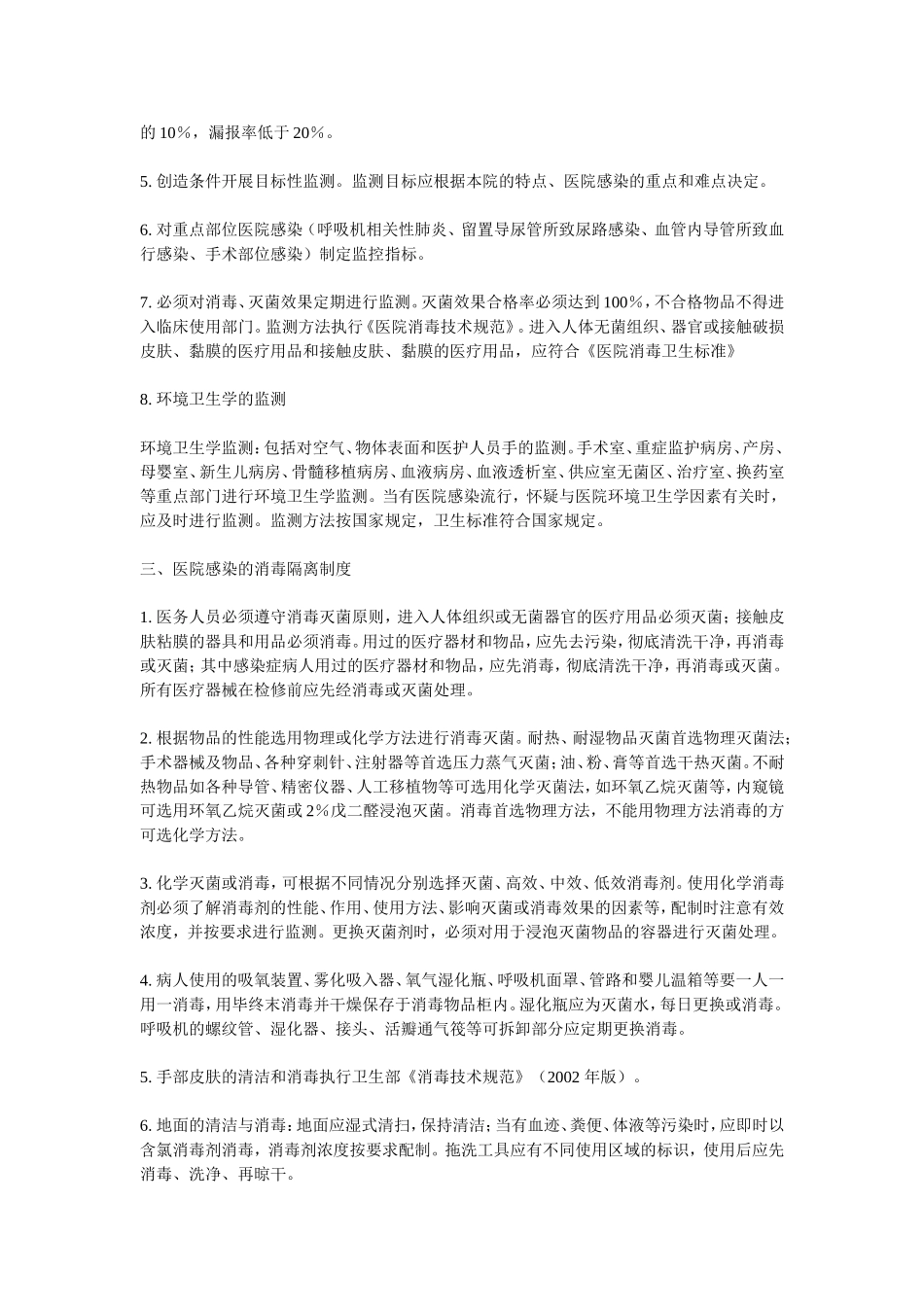 医院工作制度与人员岗位职2_第2页