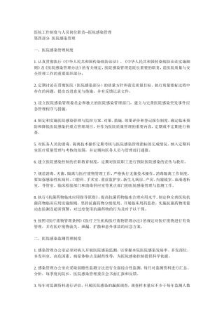 医院工作制度与人员岗位职2