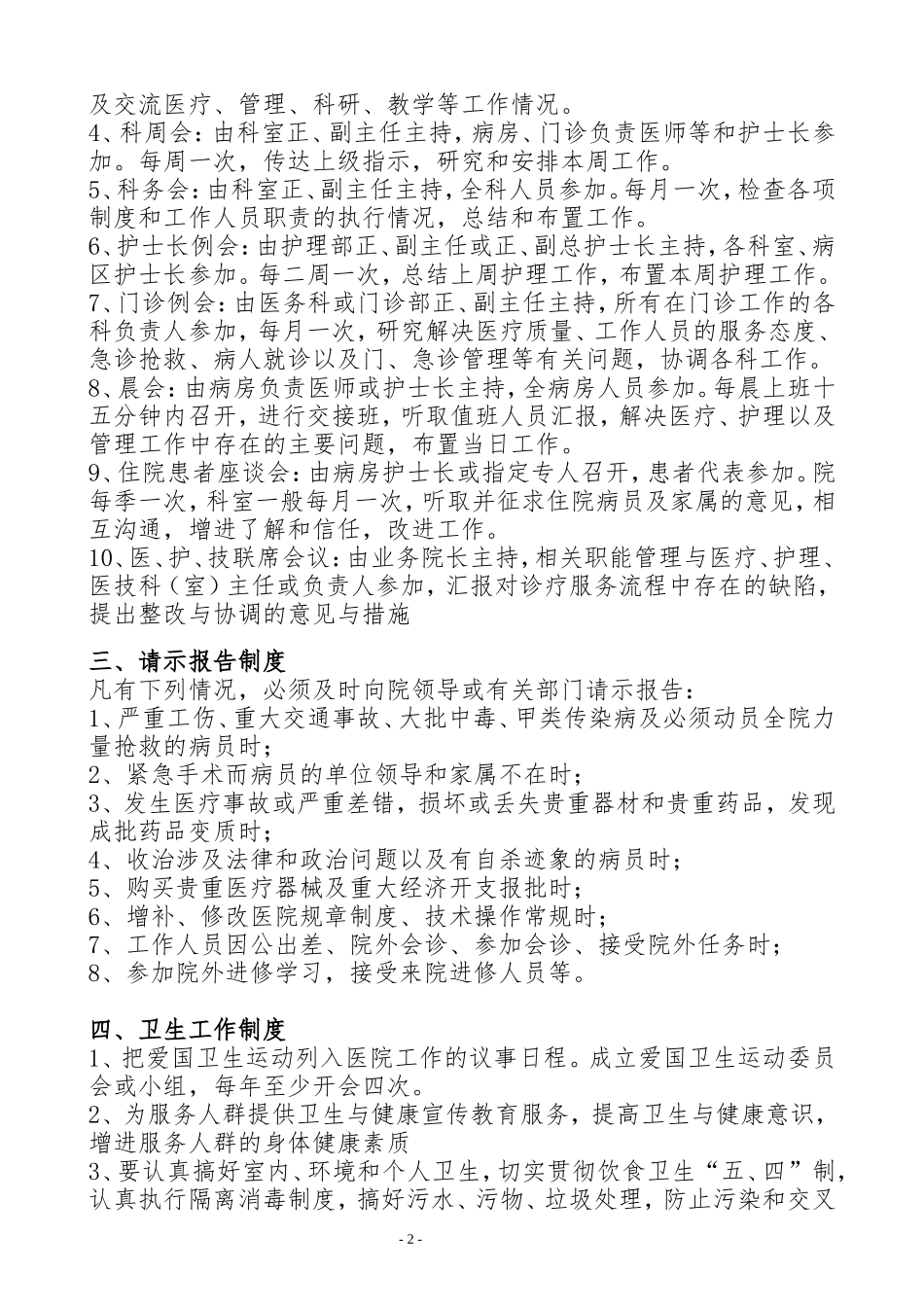 医院工作制度与人员岗位职责(文档)_第2页