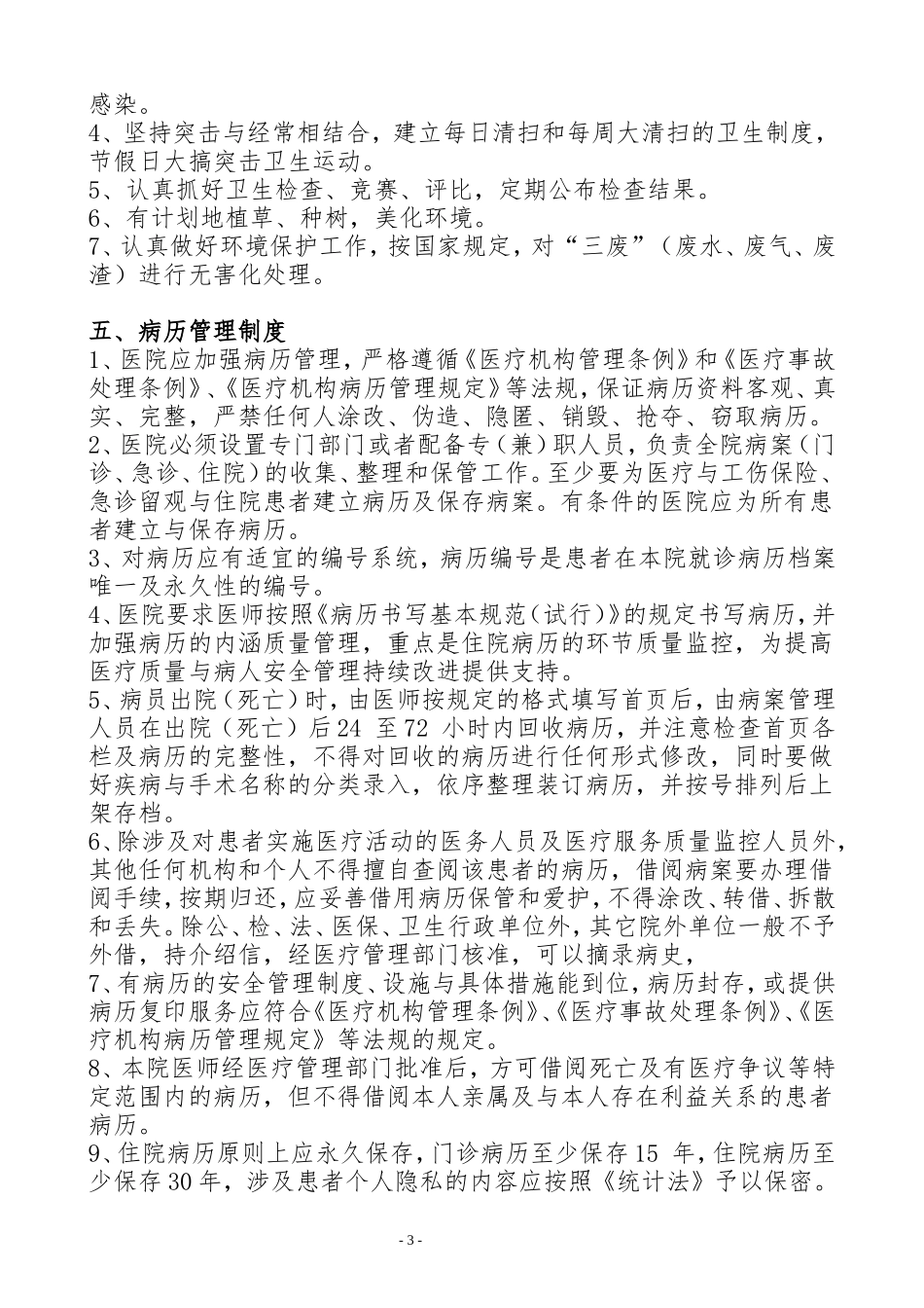 医院工作制度与人员岗位职责(文档)_第3页