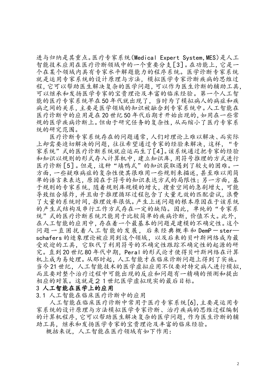 医疗领域人工智能的应用概要_第2页