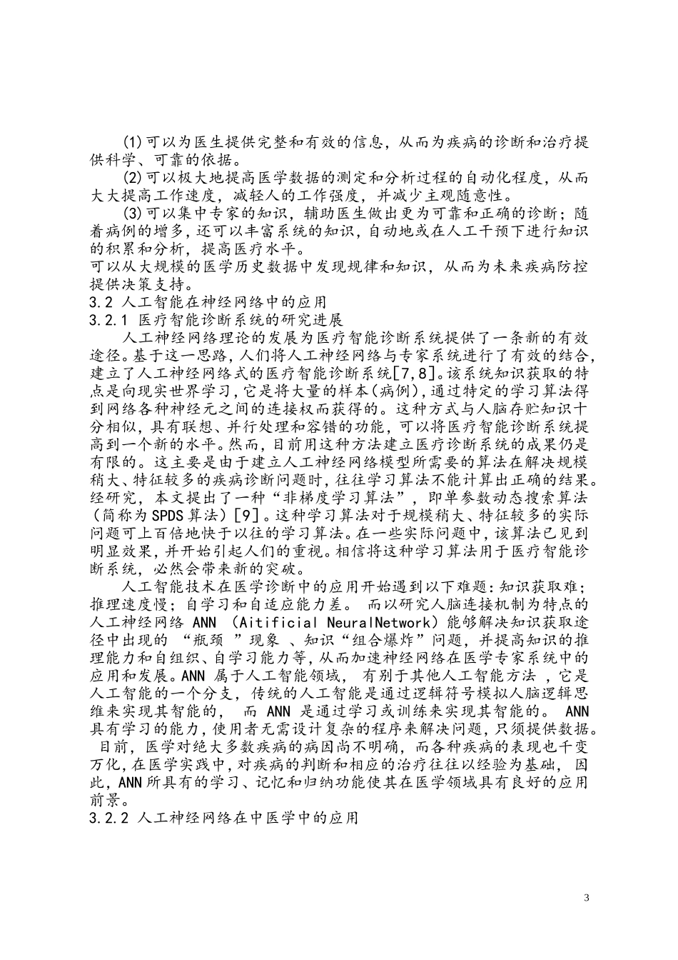 医疗领域人工智能的应用概要_第3页