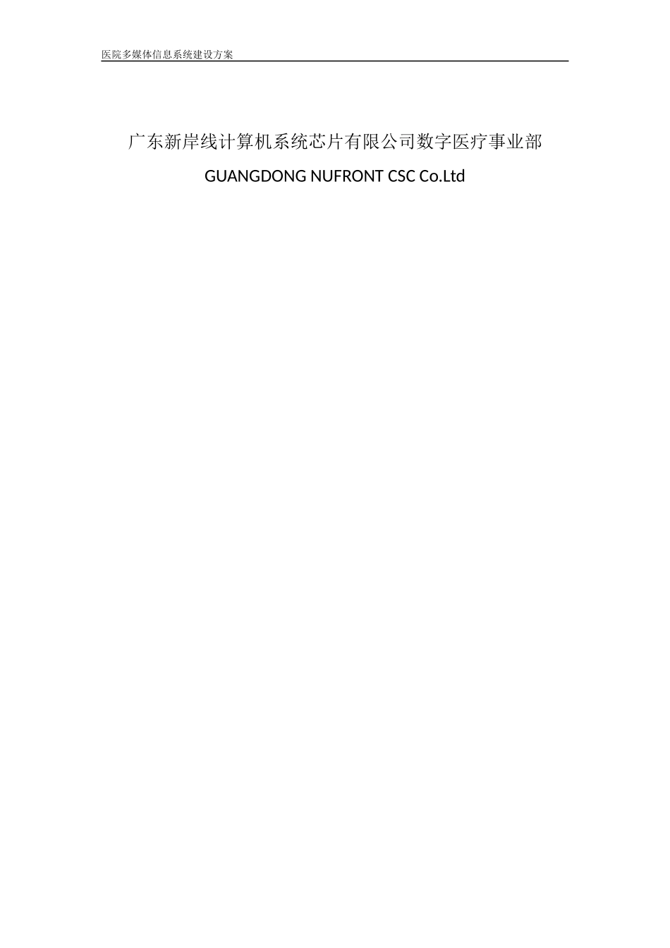 医院多媒体信息系统解决方案_第2页