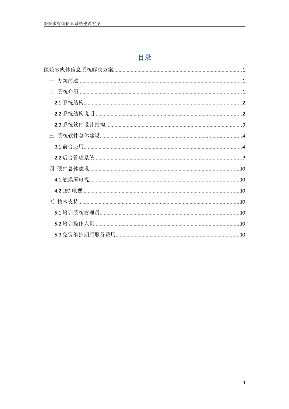 医院多媒体信息系统解决方案_第3页