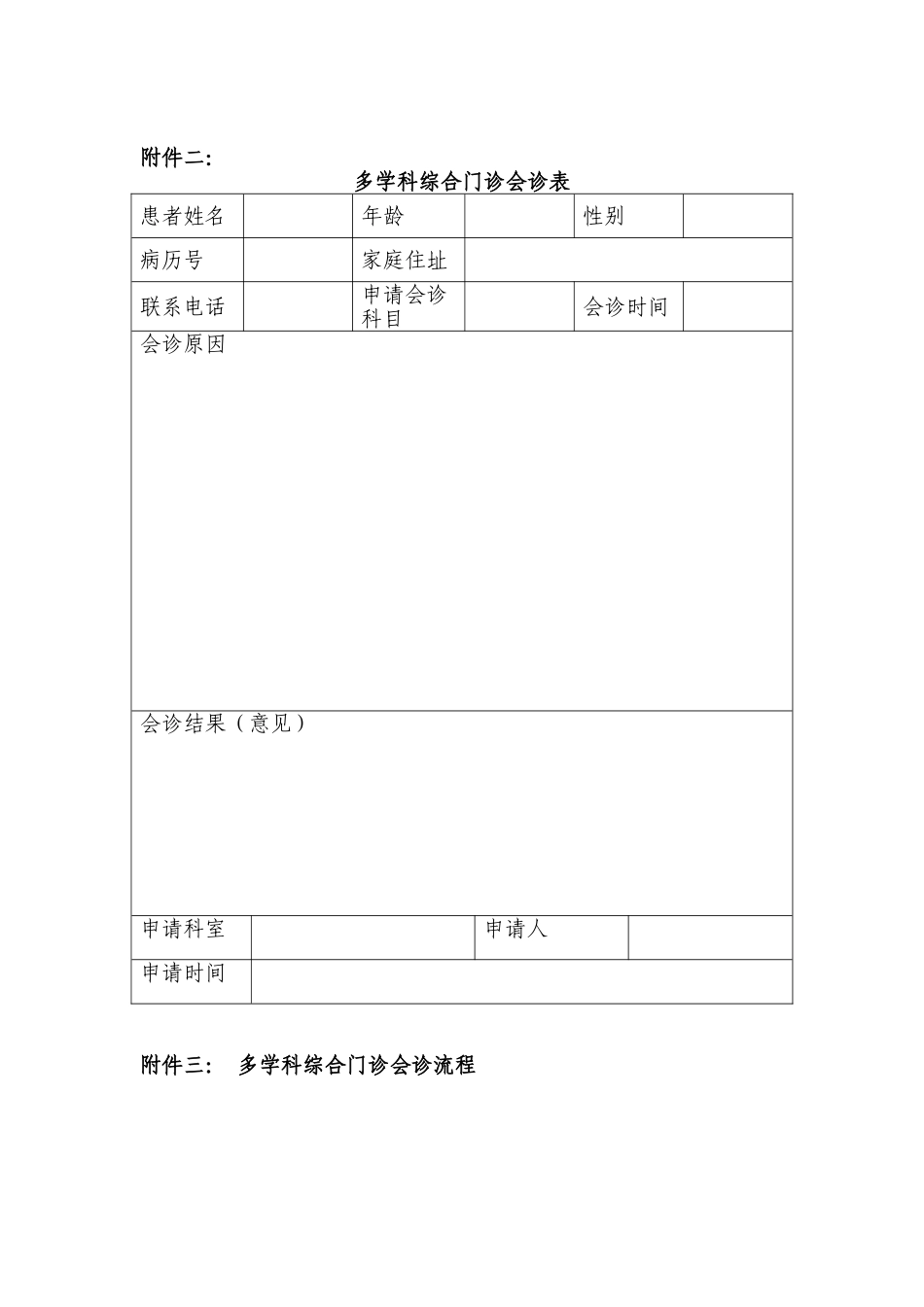 医院多学科综合门诊管理制度_第3页