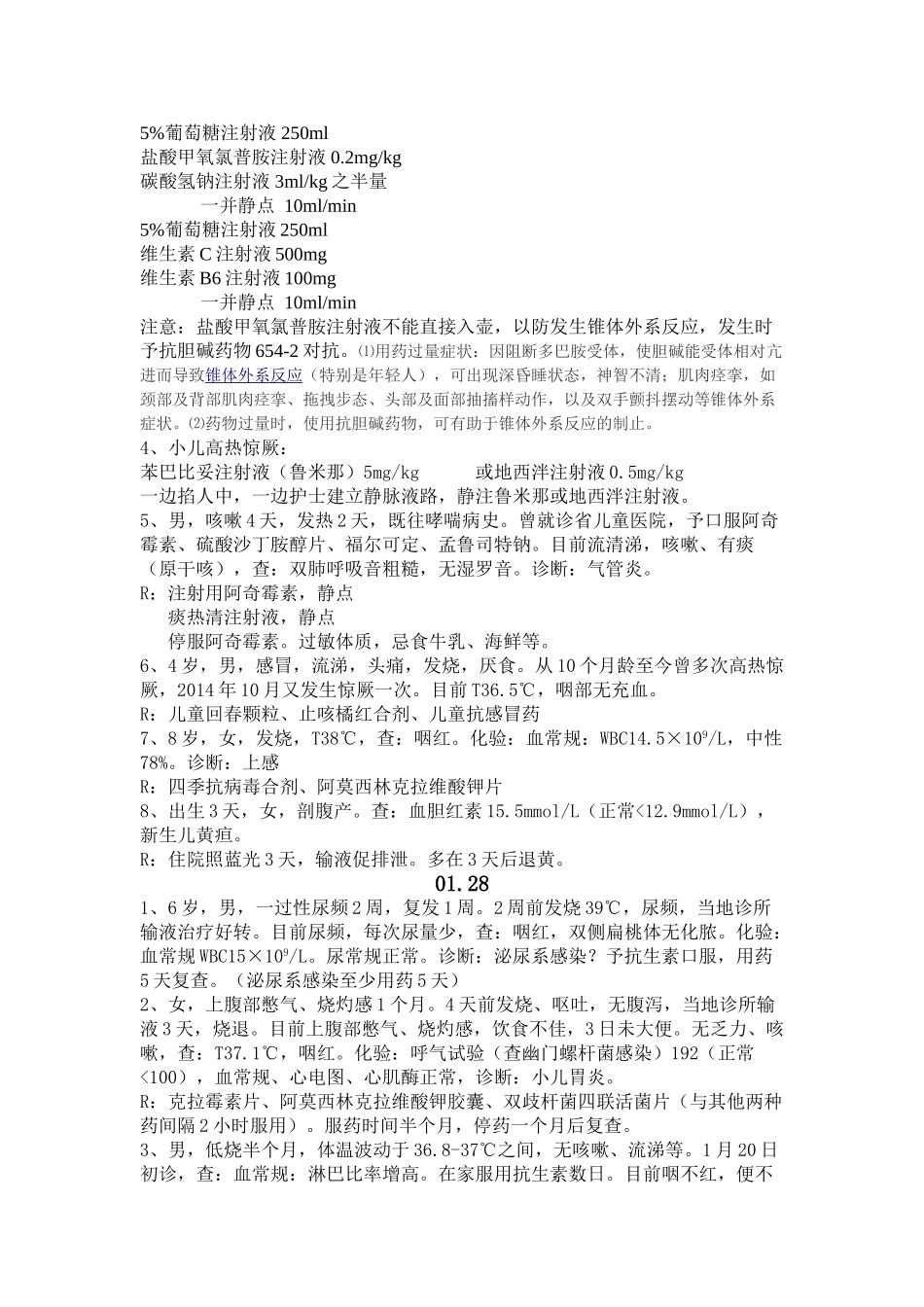 医院儿科门诊处方记录_第2页