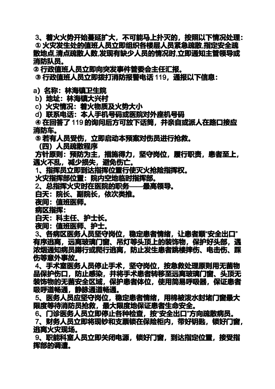 医院发生火灾应急预案_第2页