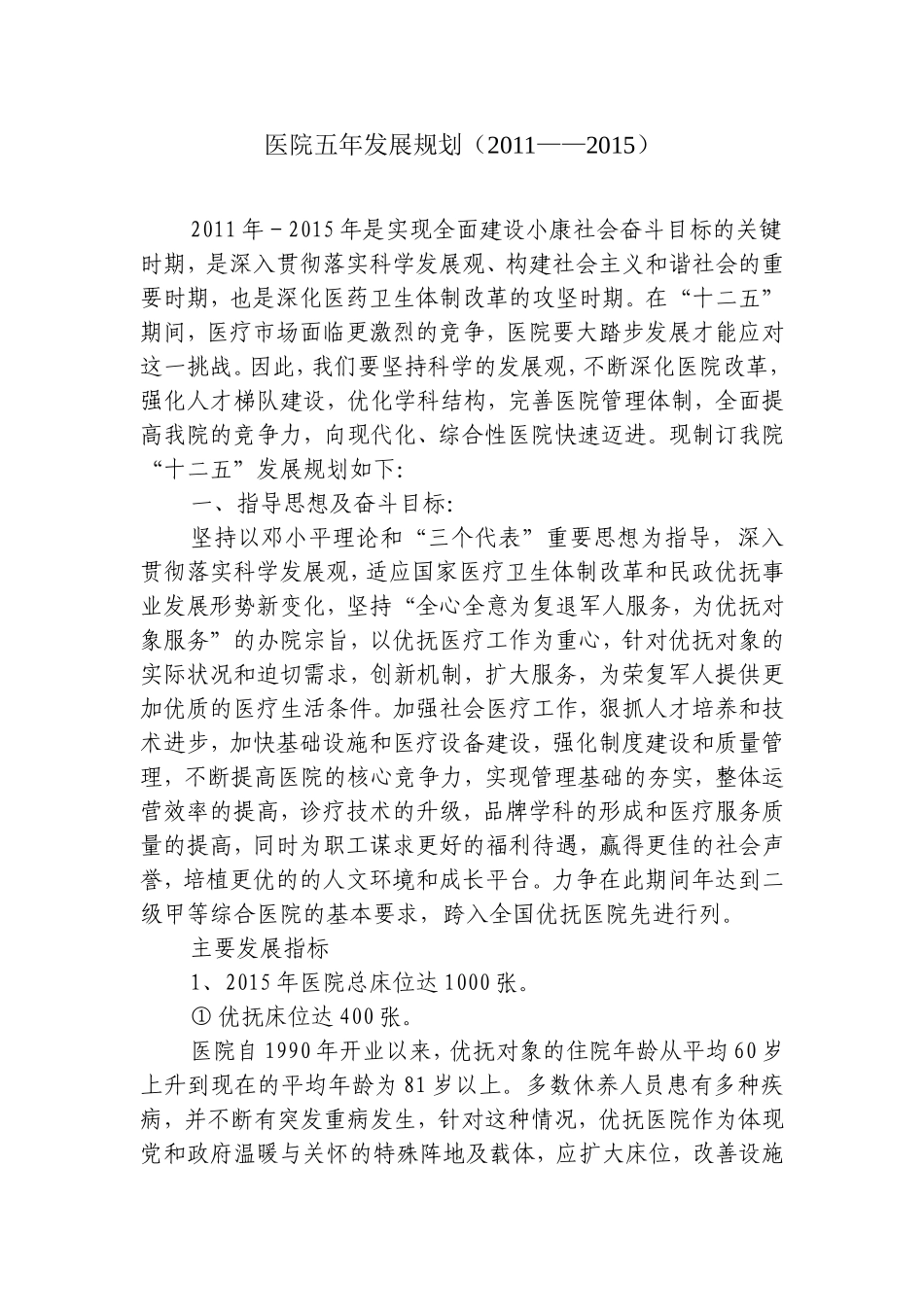 医院发展规划_第1页