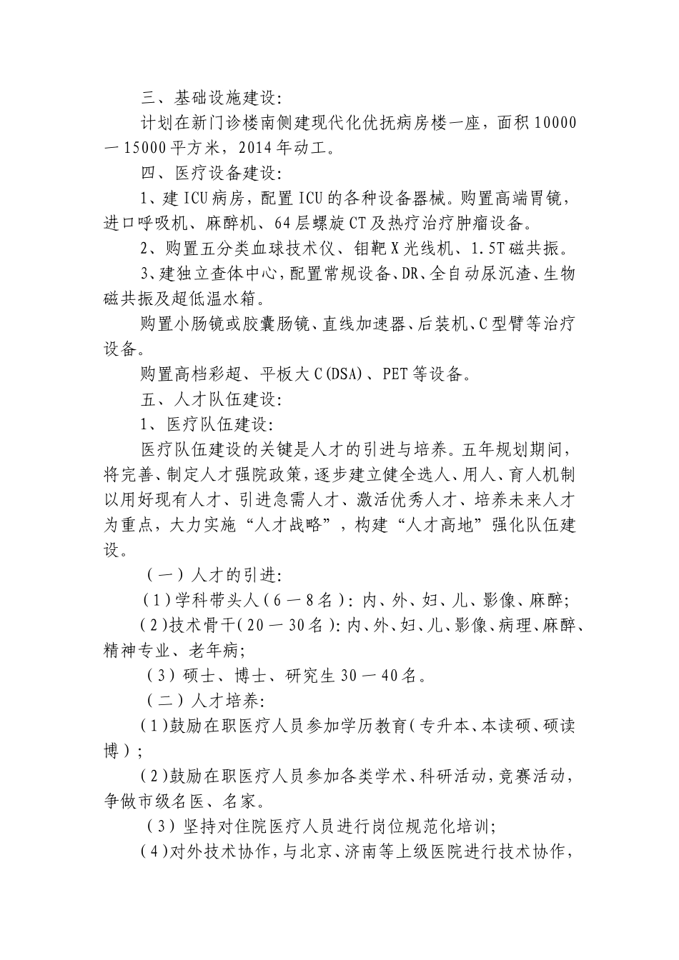 医院发展规划_第3页