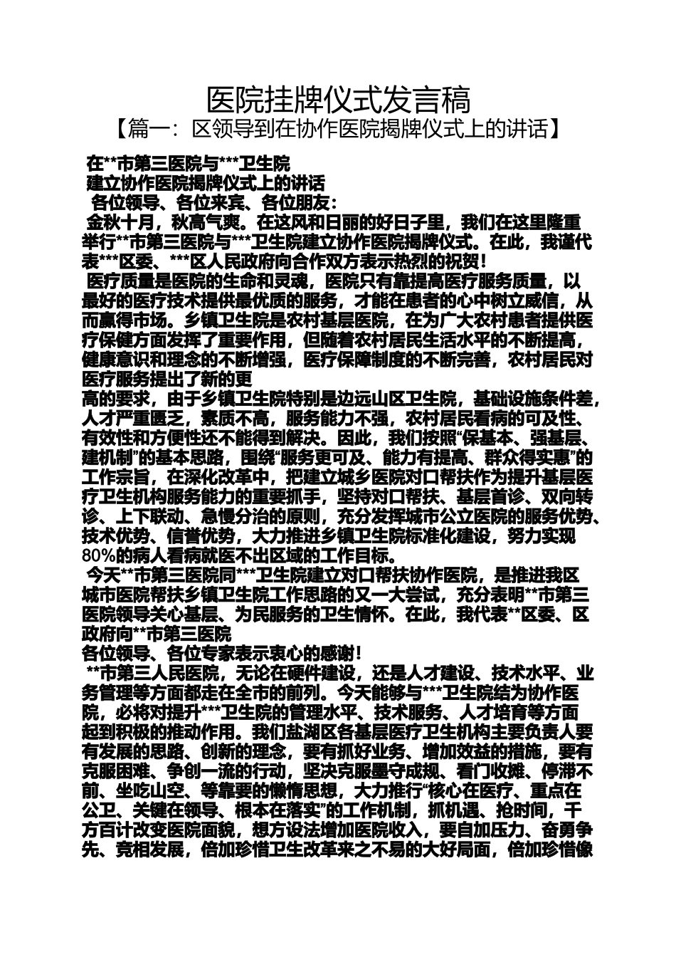 医院挂牌仪式发言稿_第1页