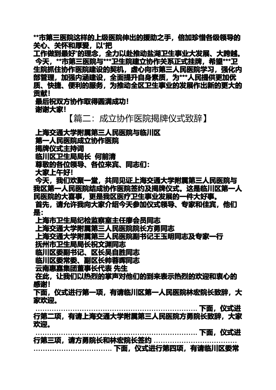 医院挂牌仪式发言稿_第2页