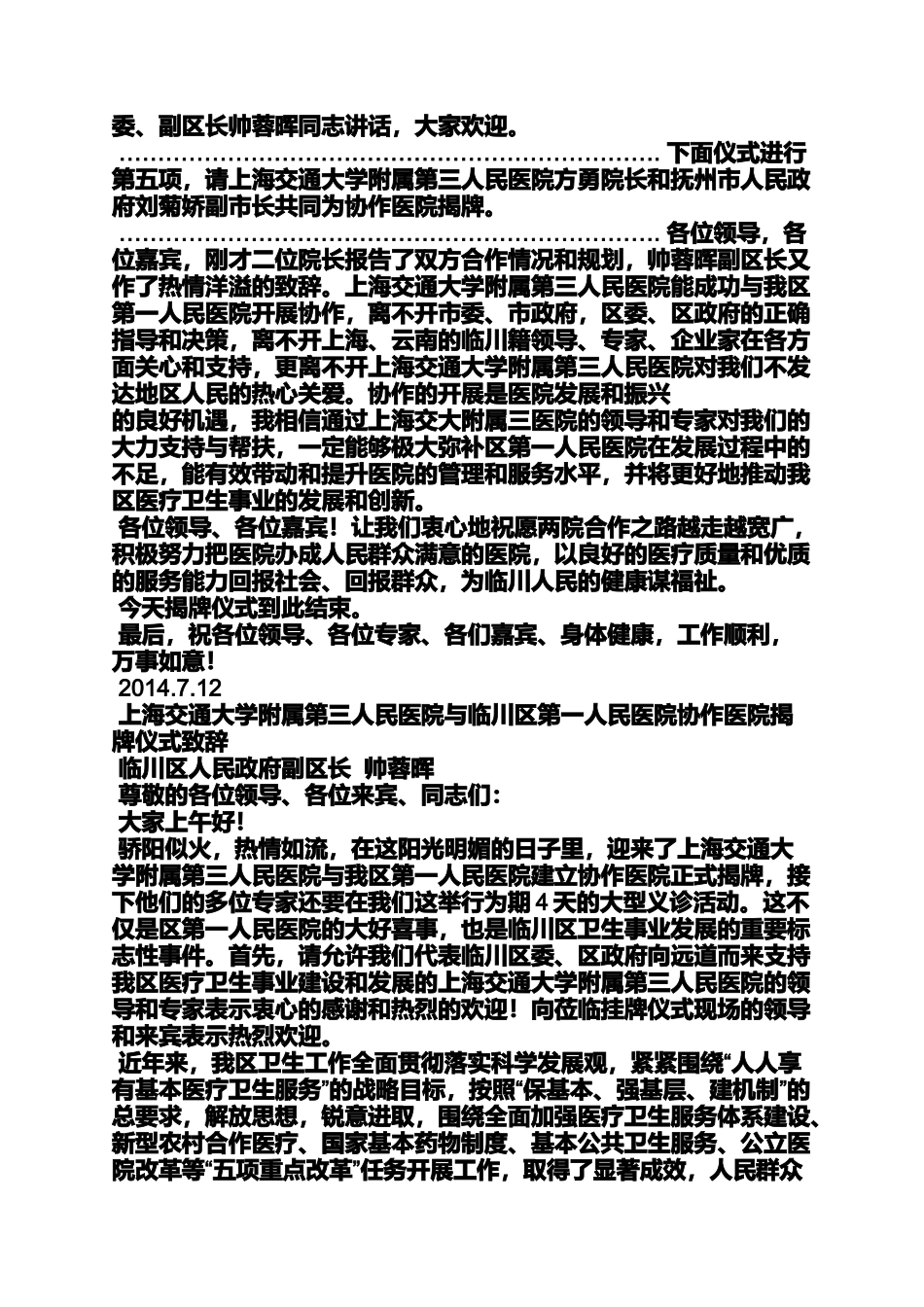 医院挂牌仪式发言稿_第3页