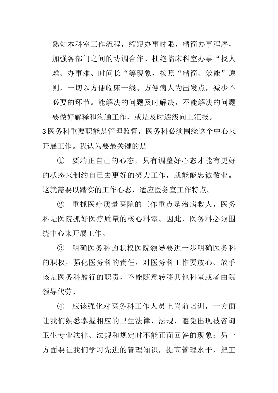 医院发展我该怎么办_第2页