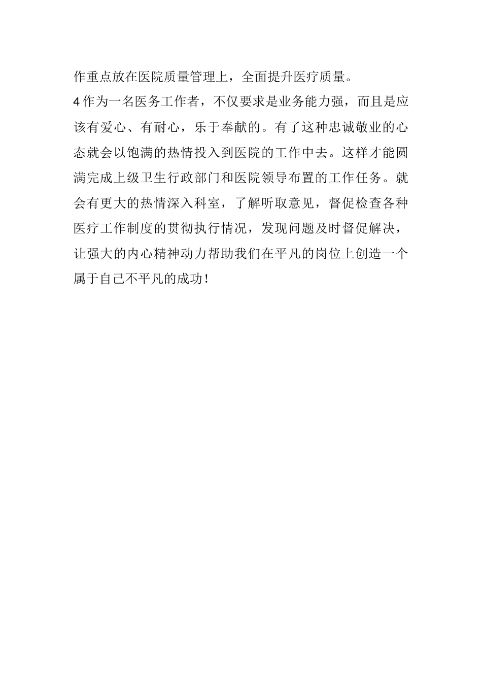 医院发展我该怎么办_第3页