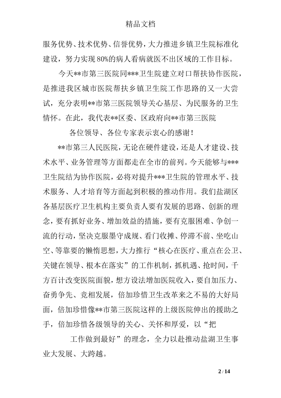 医院挂牌仪式领导讲话稿_第2页