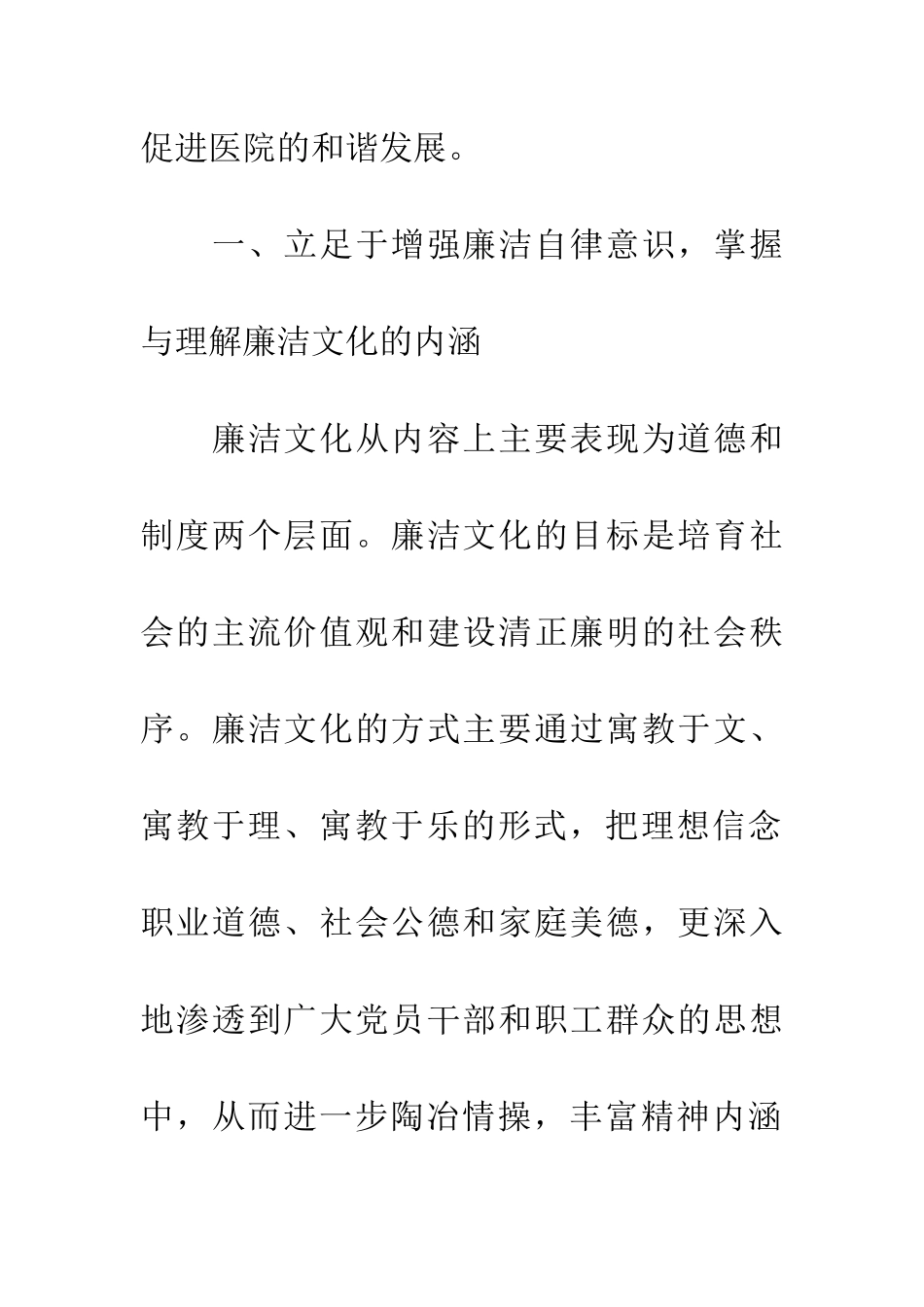 医院反腐倡廉心得体会_第2页