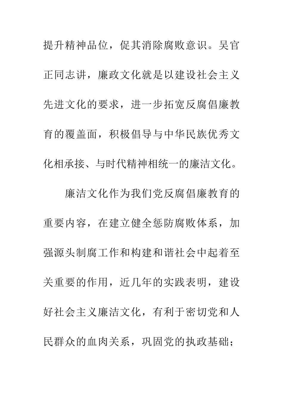 医院反腐倡廉心得体会_第3页