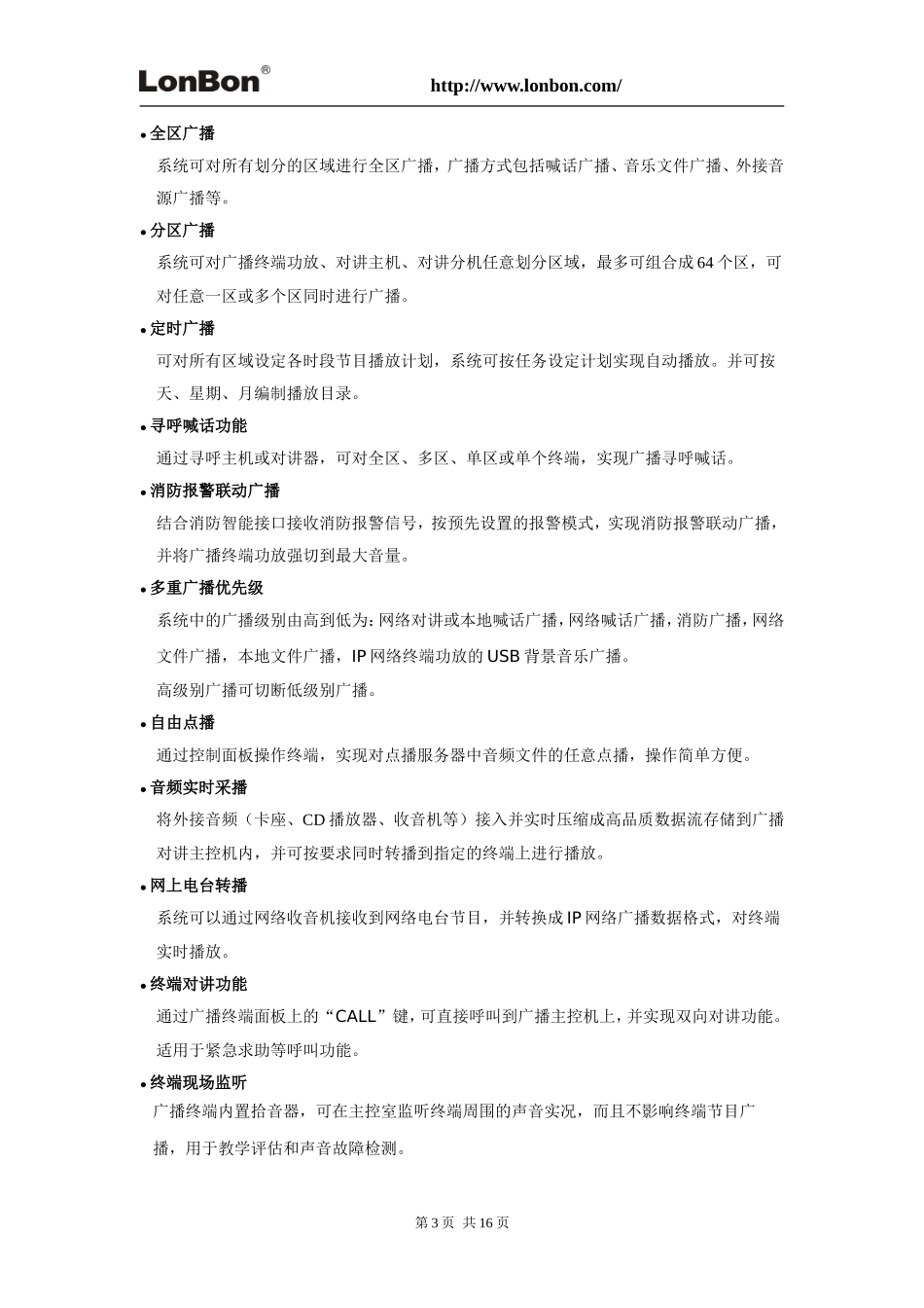 医院广播对讲系统解决方案(IP网络)_第3页
