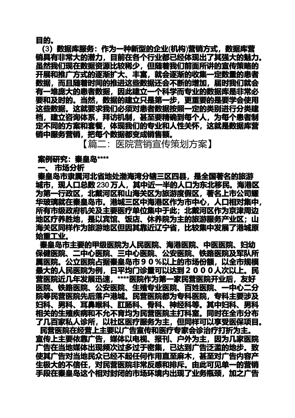 医院广告宣传策划方案_第2页