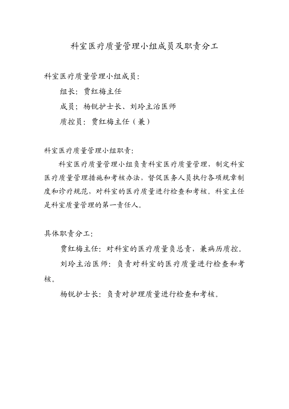 医疗质量督导记录集反馈记录_第3页