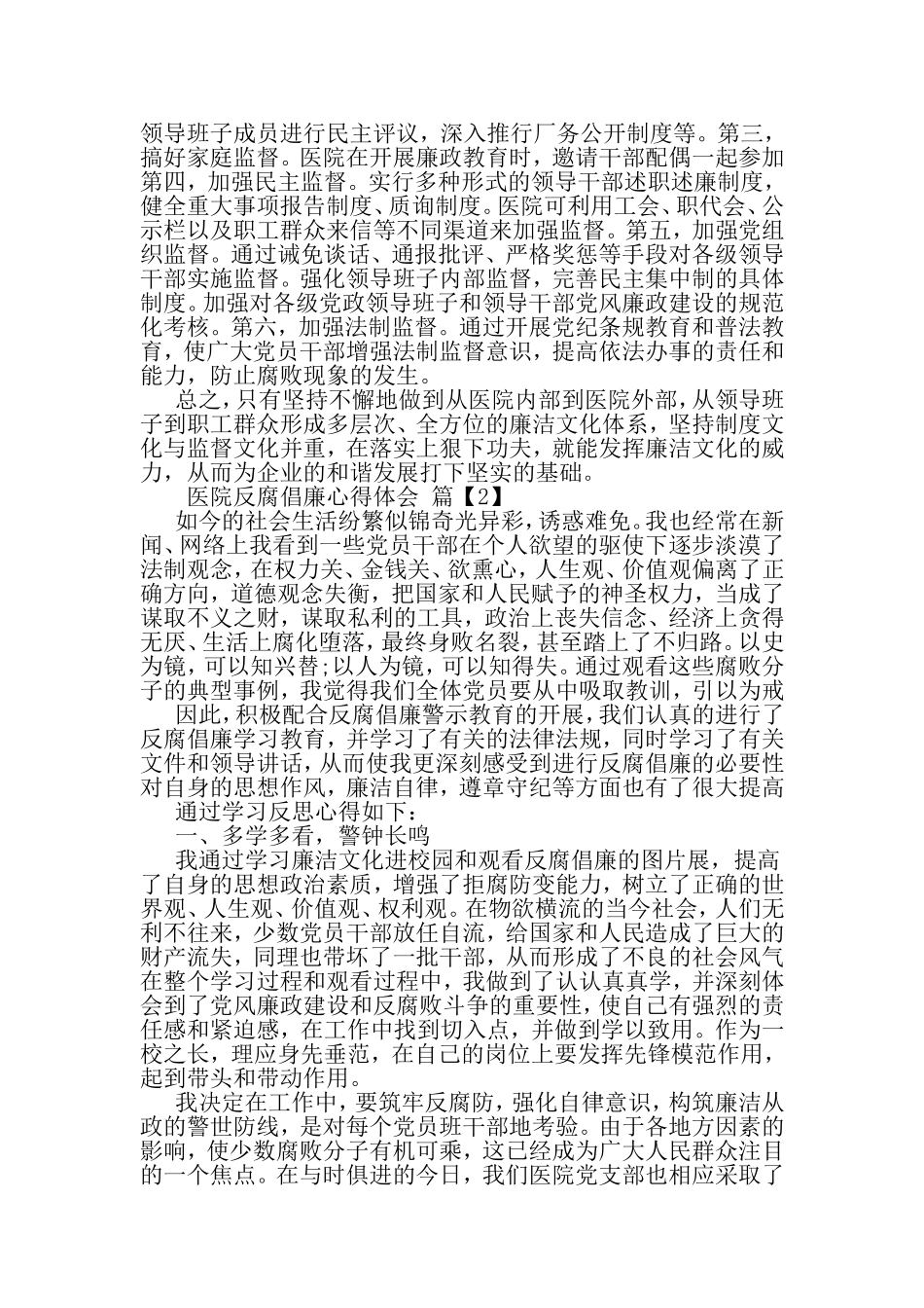 医院反腐倡廉心得体会-医务工作者学习反腐倡廉心得体会-文档_第3页