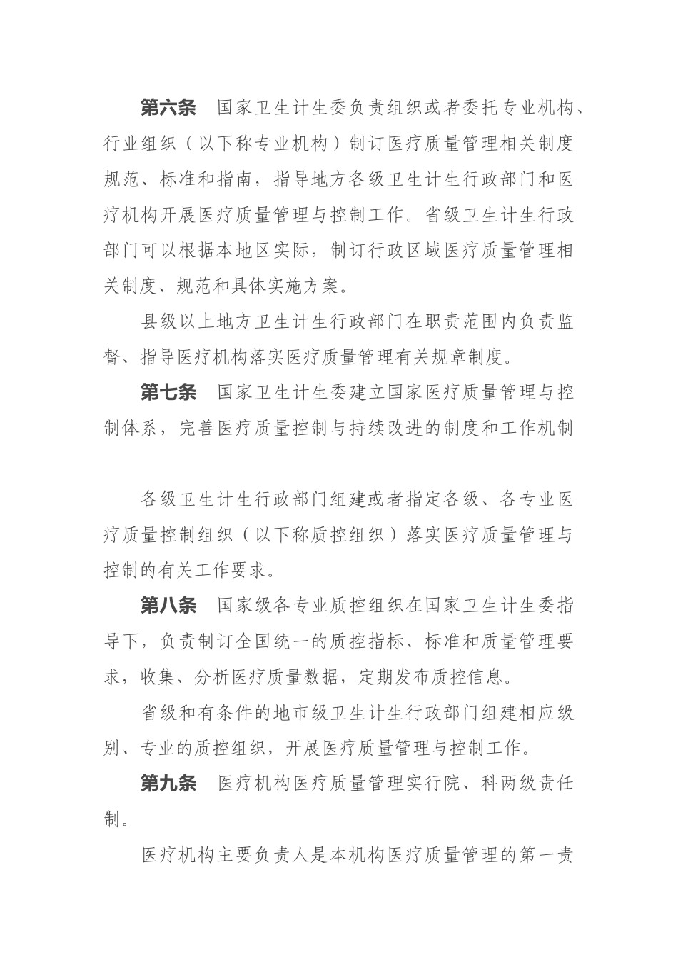 医疗质量管理_第2页