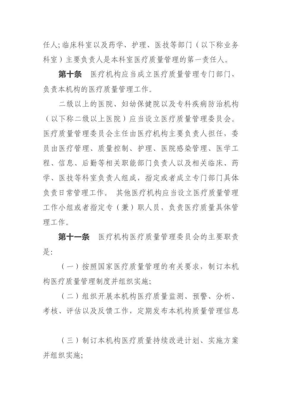 医疗质量管理_第3页