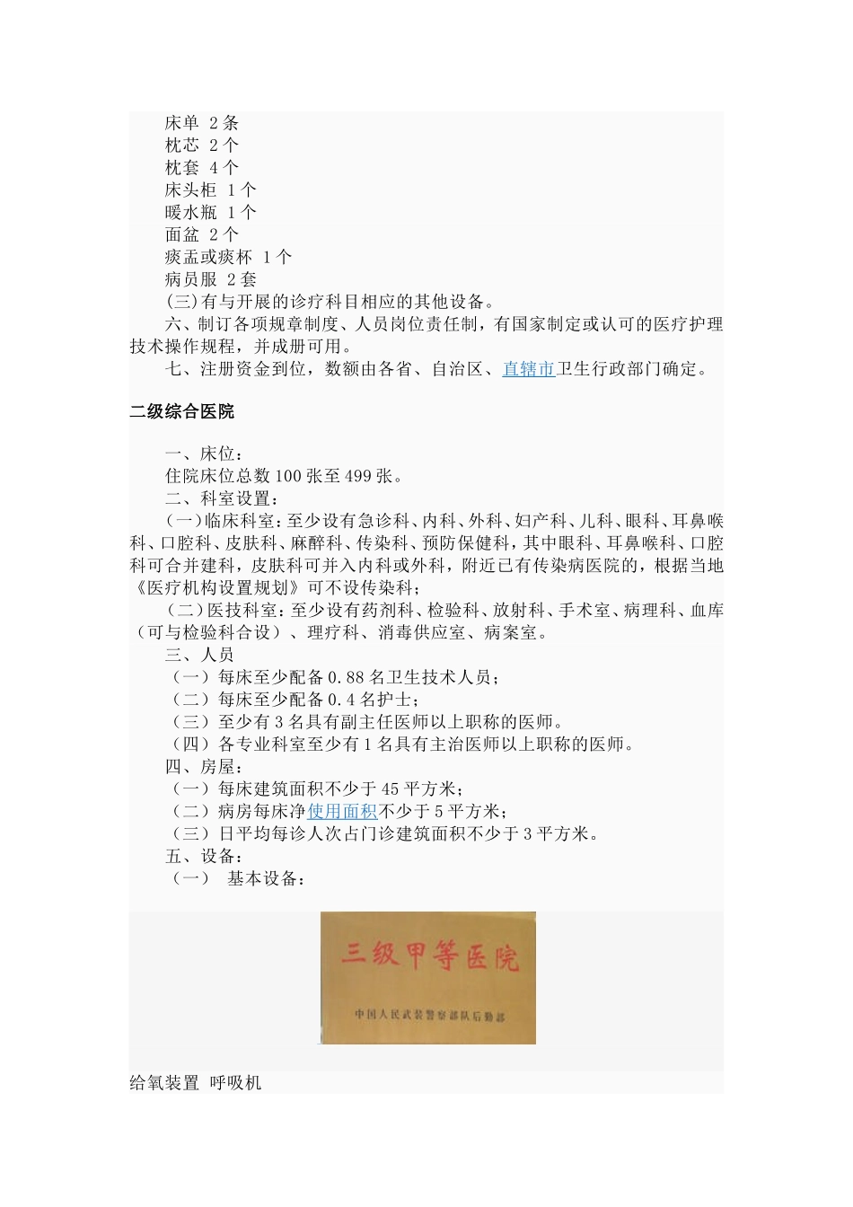 医院分级标准_第2页