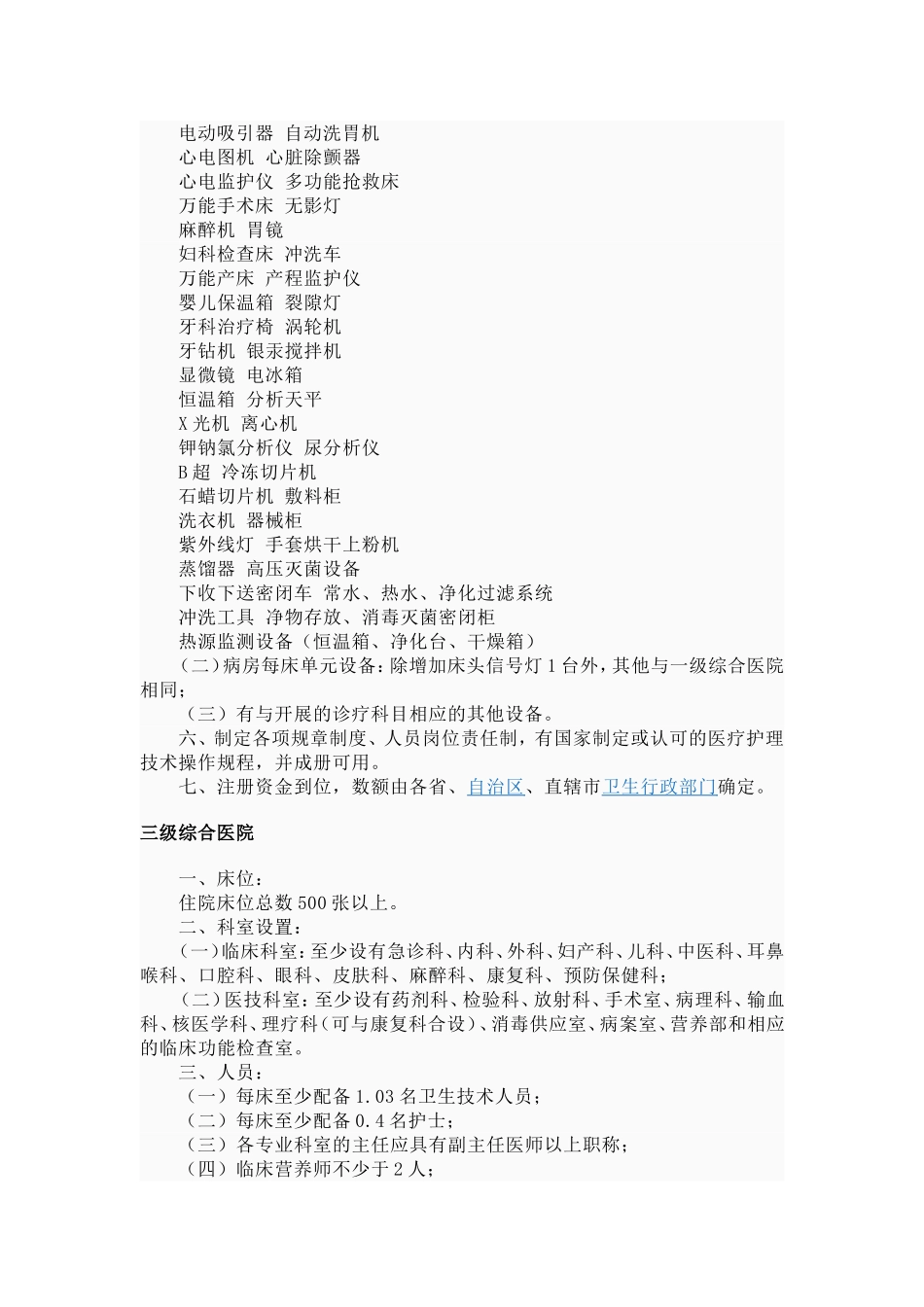 医院分级标准_第3页