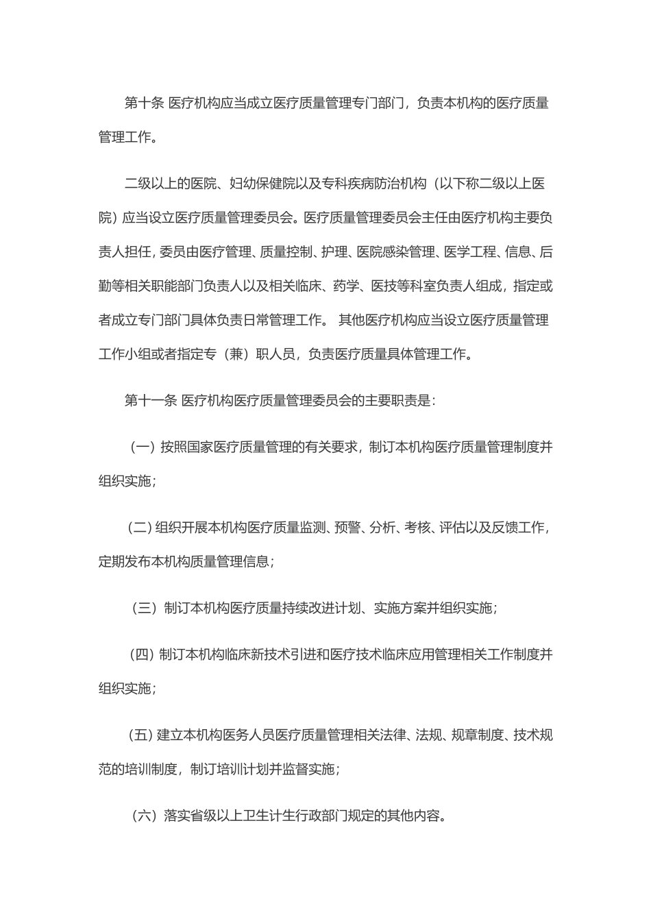 医疗质量管理办法(2016.11.1)_第3页