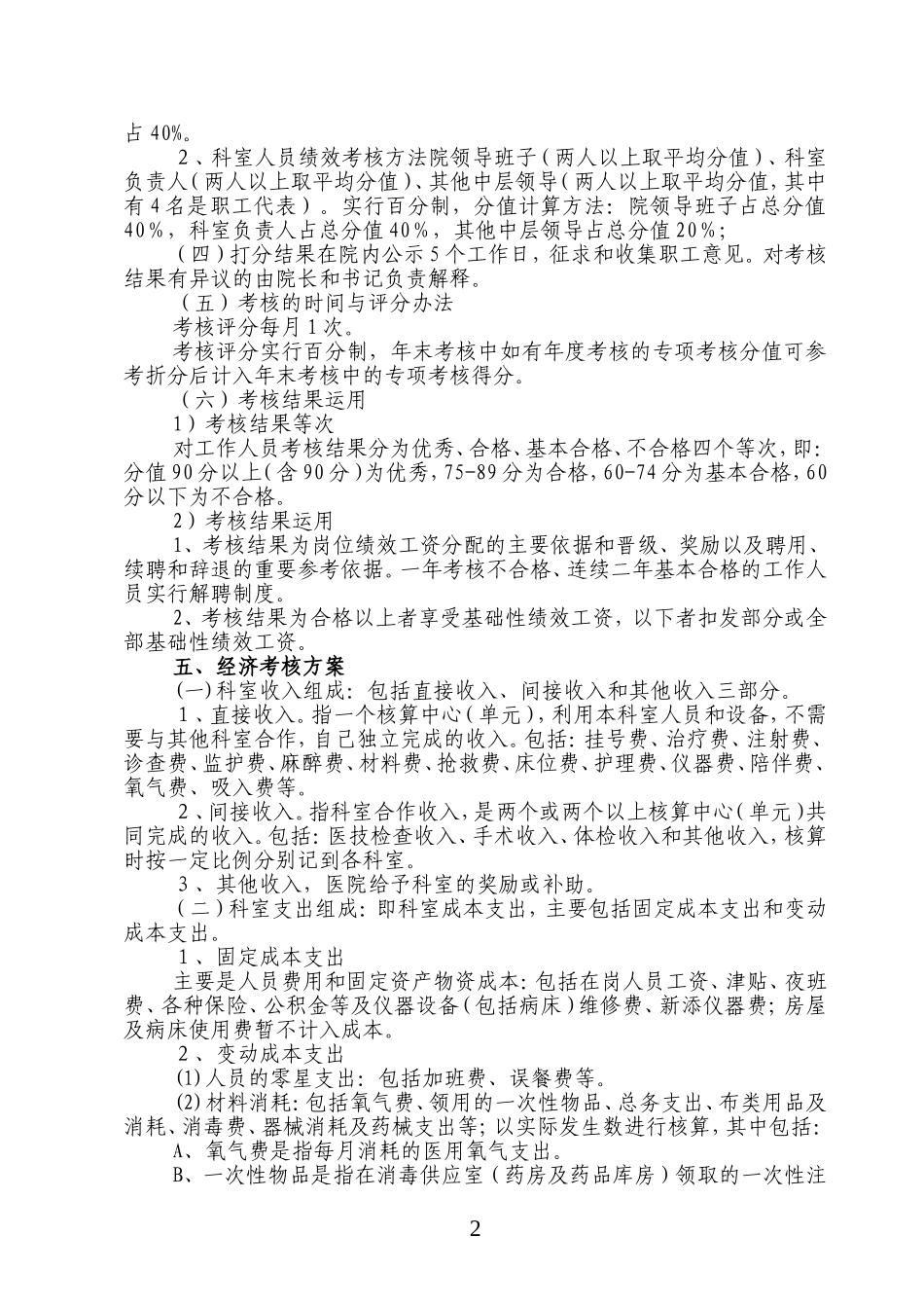 医院核增绩效考核方案_第2页