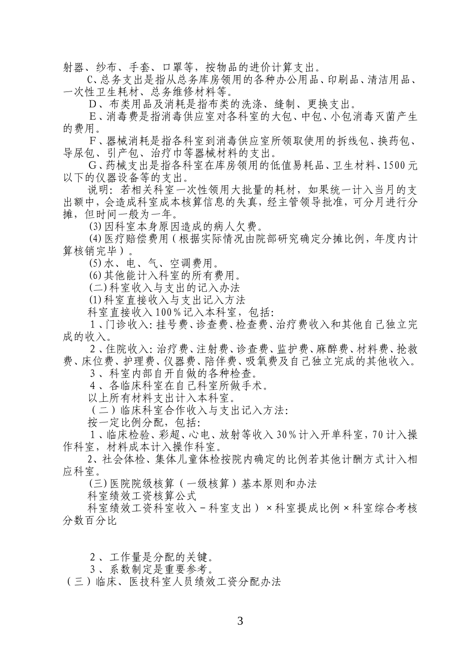 医院核增绩效考核方案_第3页