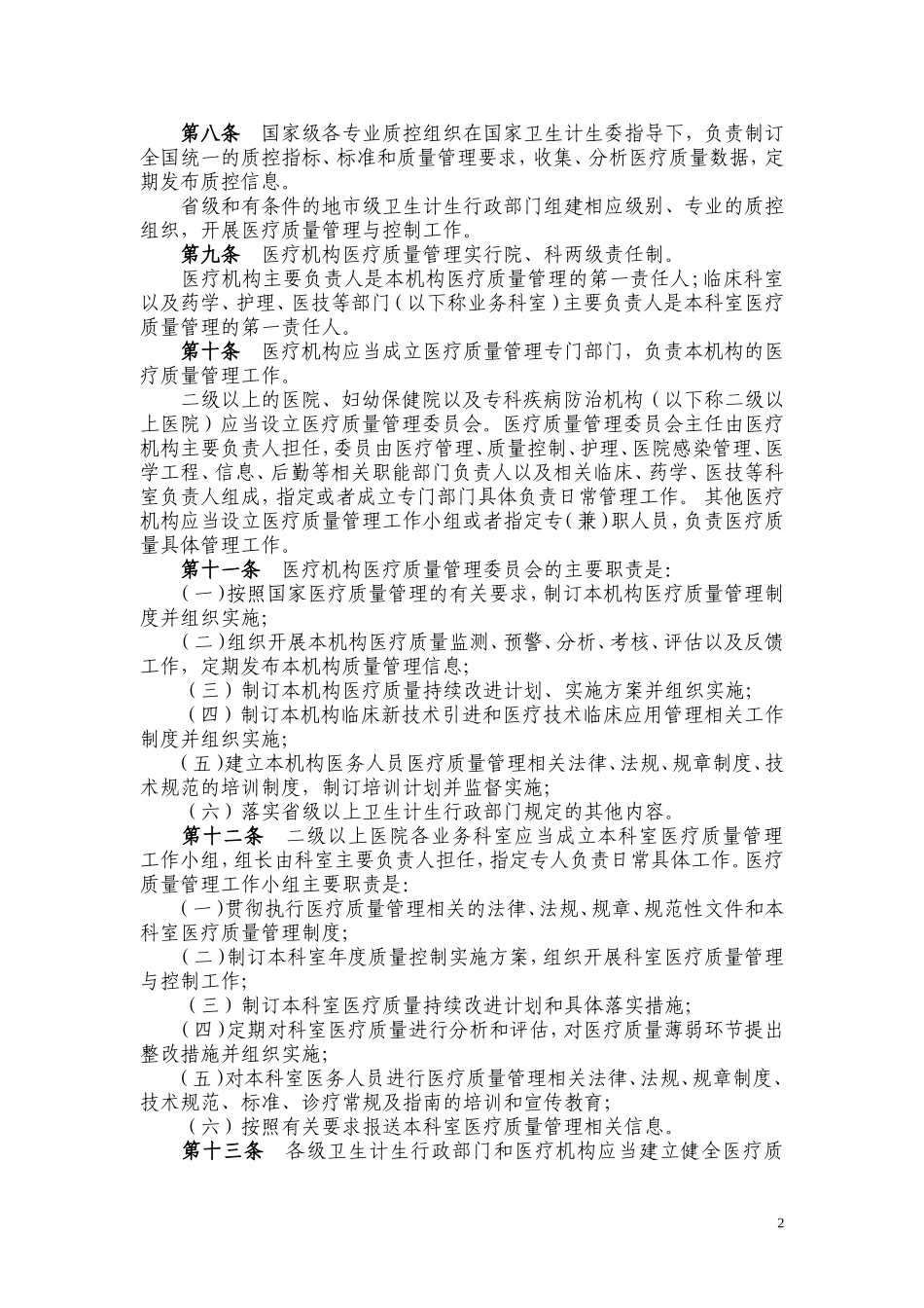 医疗质量管理办法(2016版)_第2页