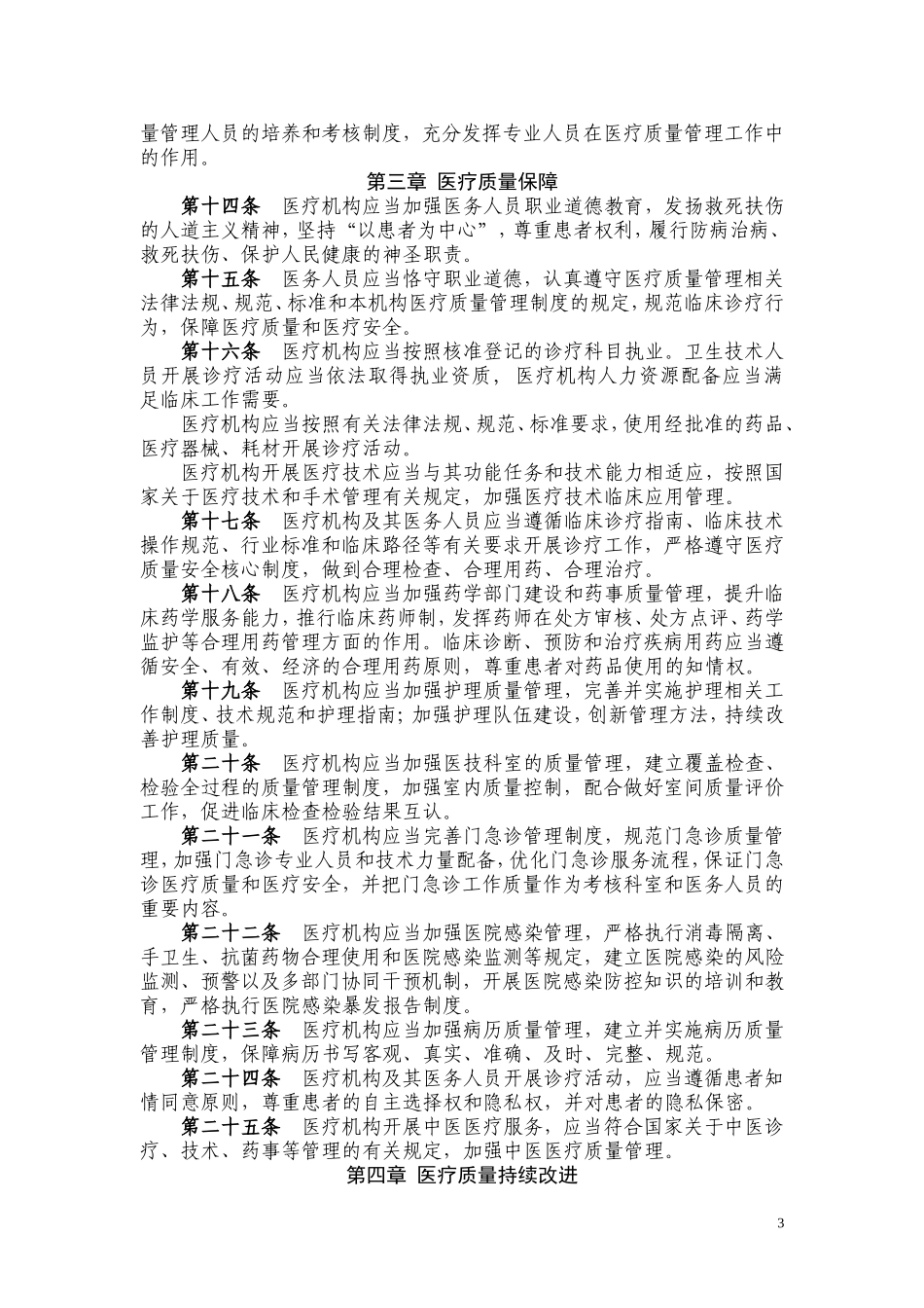医疗质量管理办法(2016版)_第3页