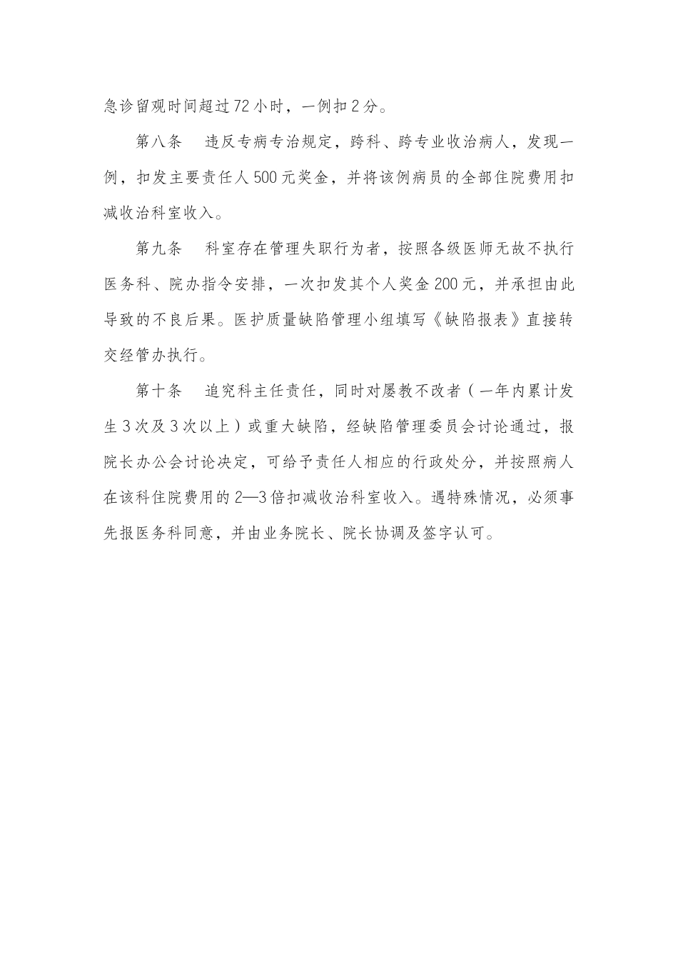 医院分科收治病人管理条例_第2页
