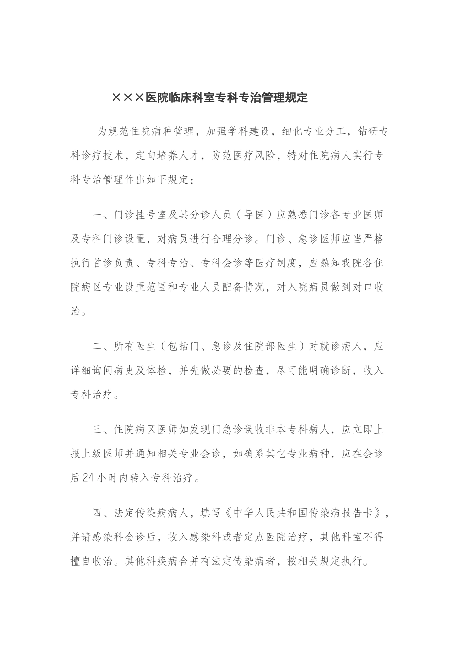 医院分科收治病人管理条例_第3页