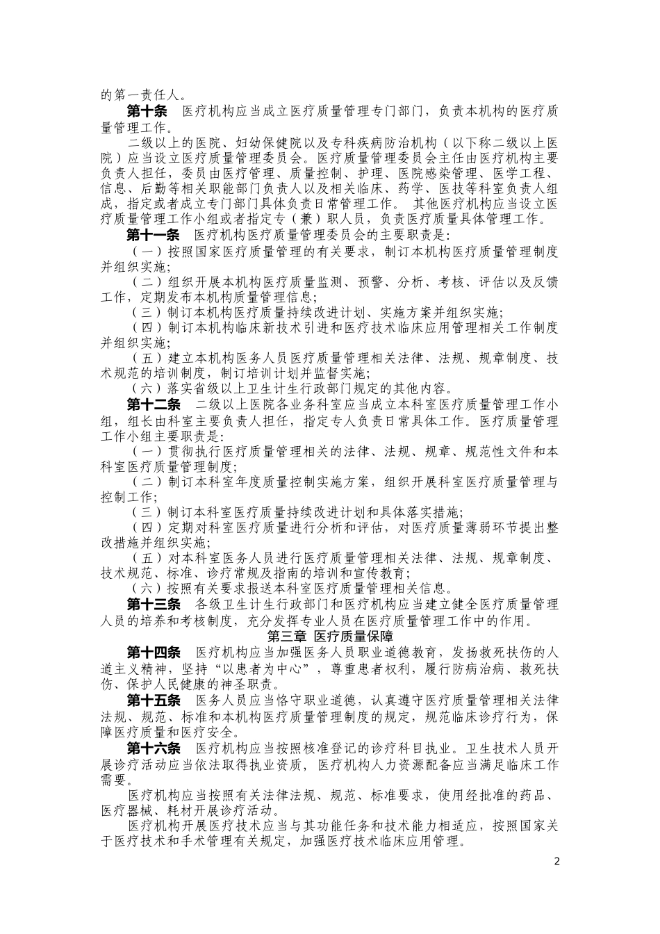 医疗质量管理办法2016版(卫生部)_第2页