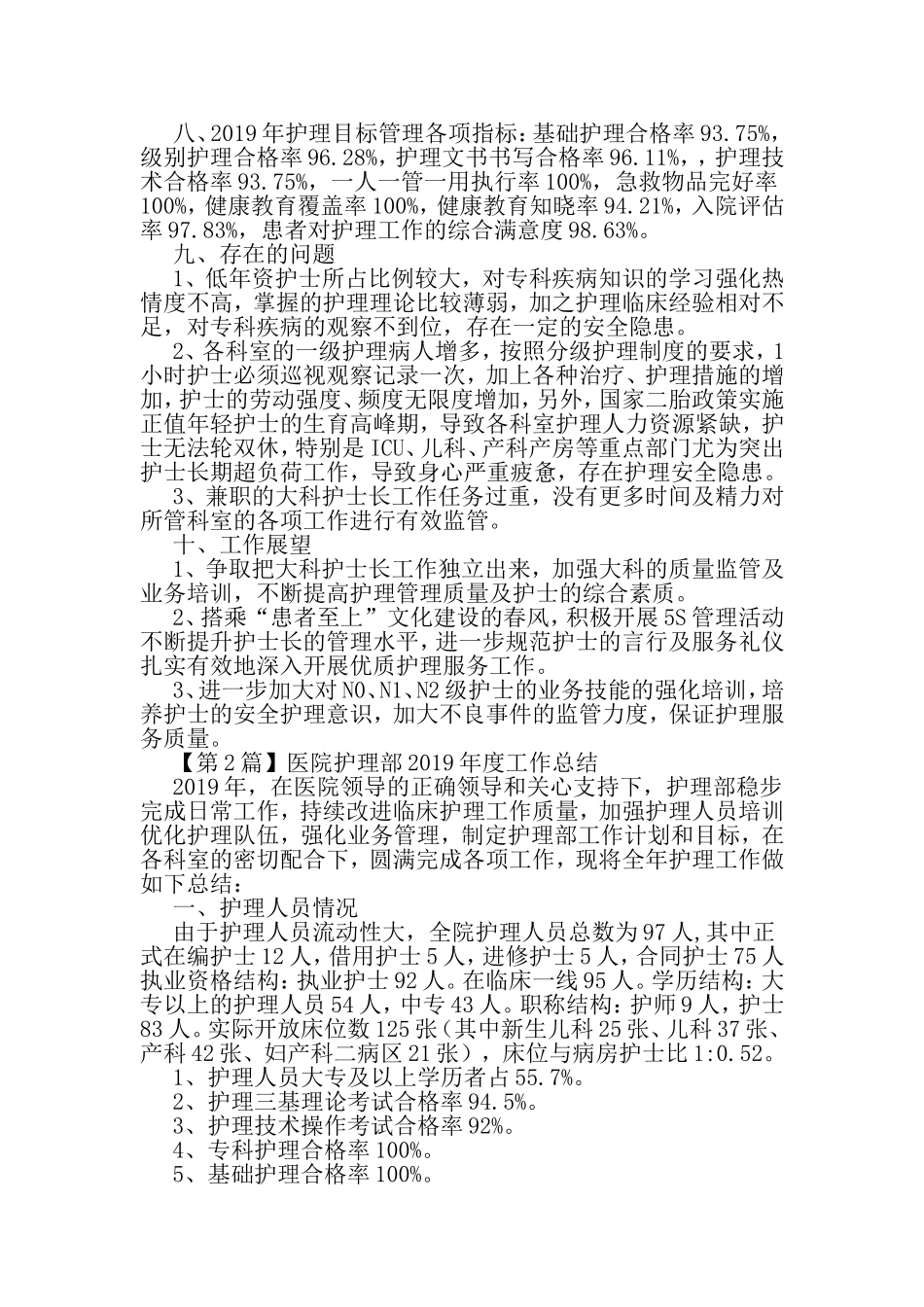 医院护理部度工作总结-2019年文档_第3页