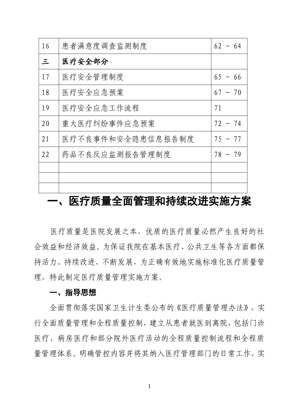 医疗质量管理材料汇编_第2页