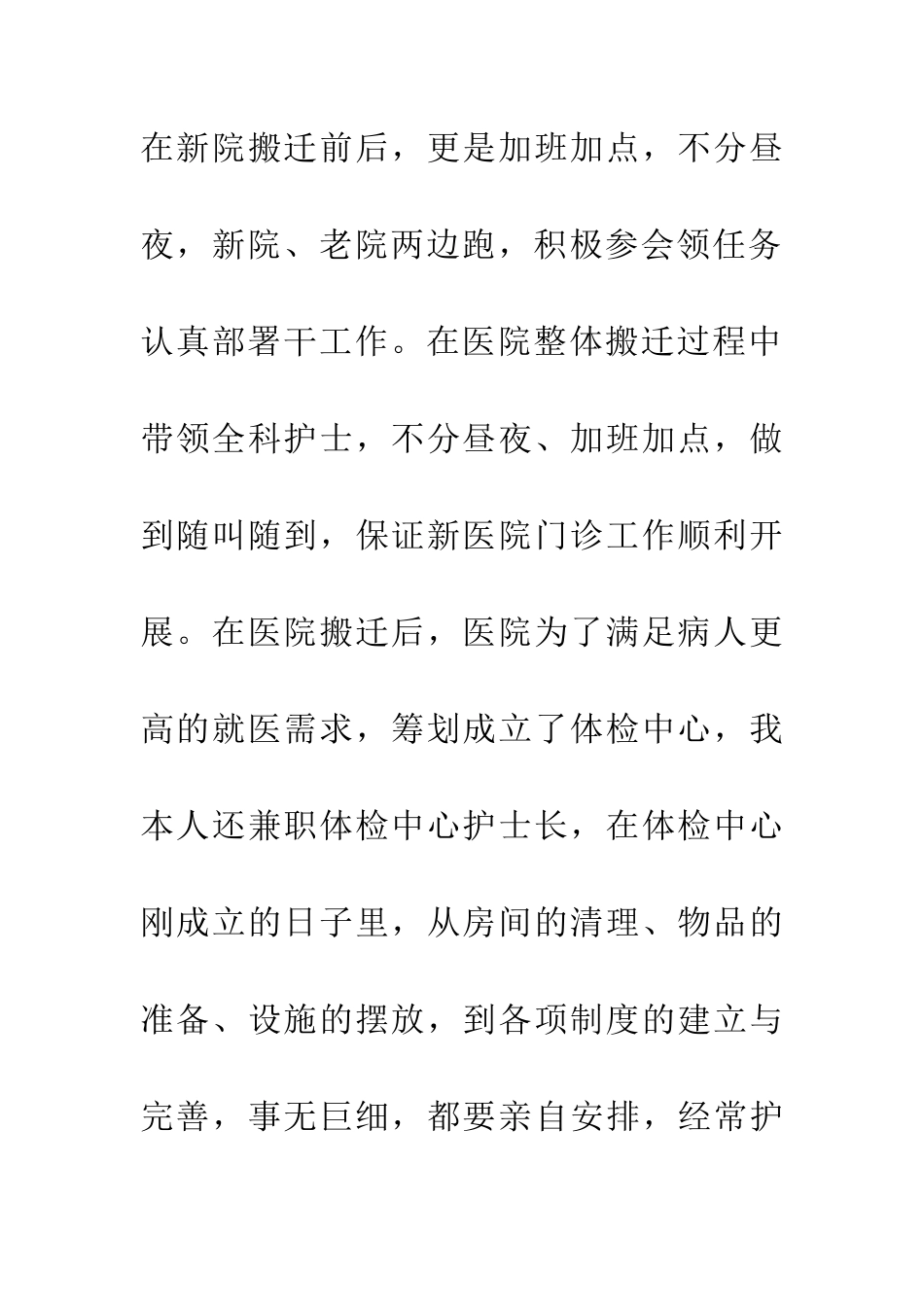 医院护理部副主任事迹材料_第3页