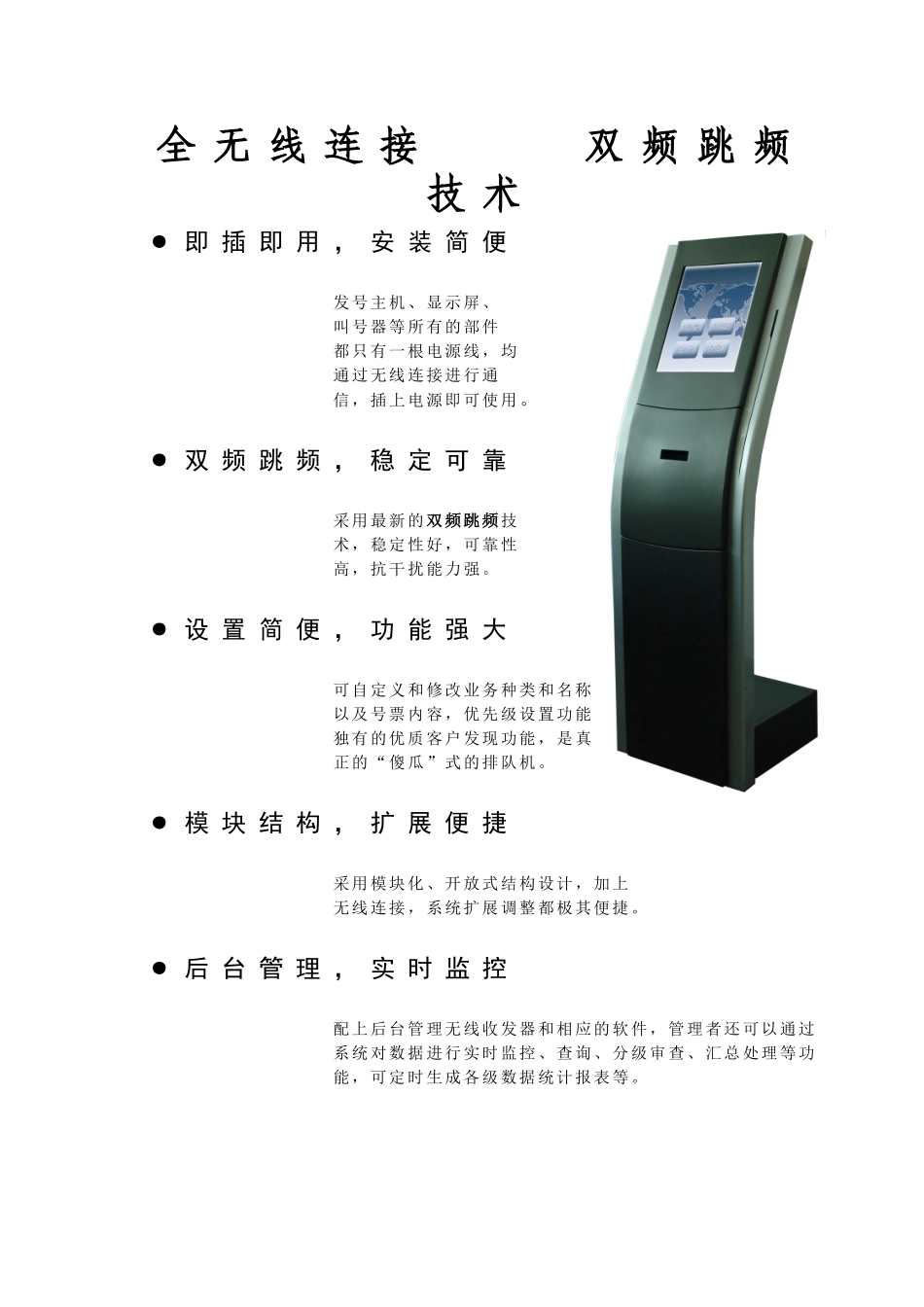 医院分诊排队系统方案_第2页