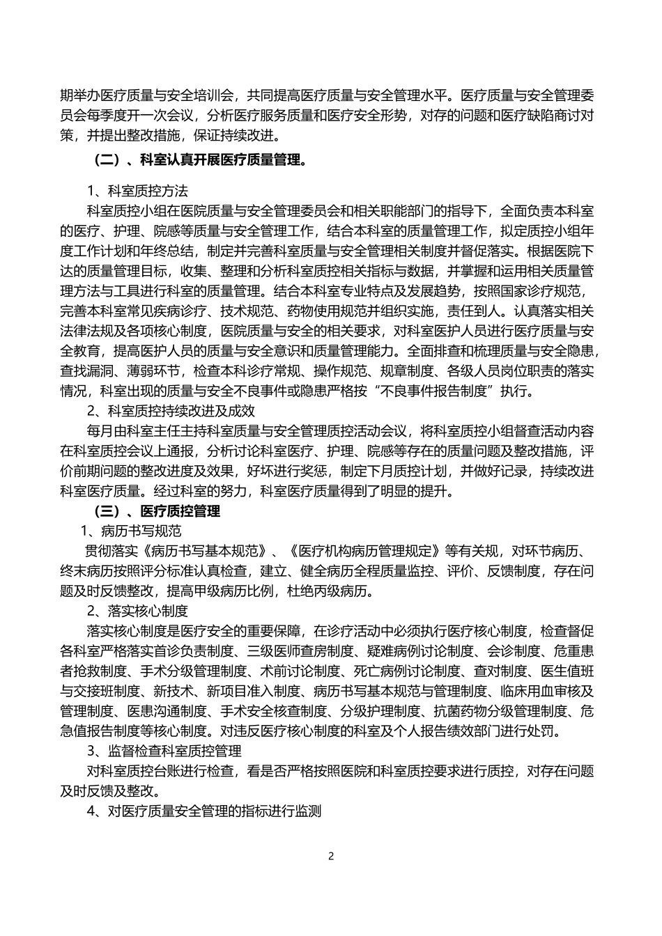 医疗质量管理的工作总结_第2页
