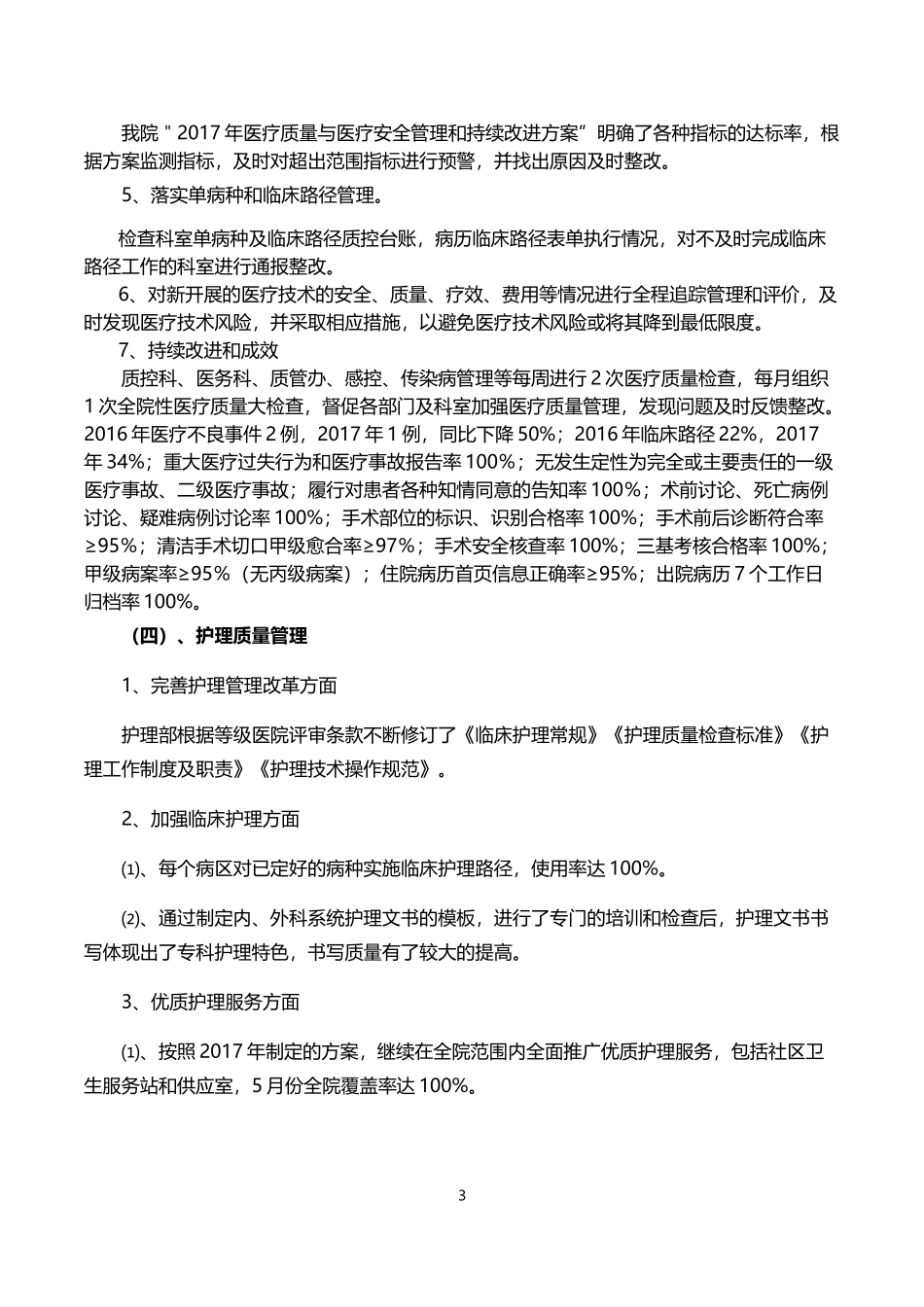 医疗质量管理的工作总结_第3页