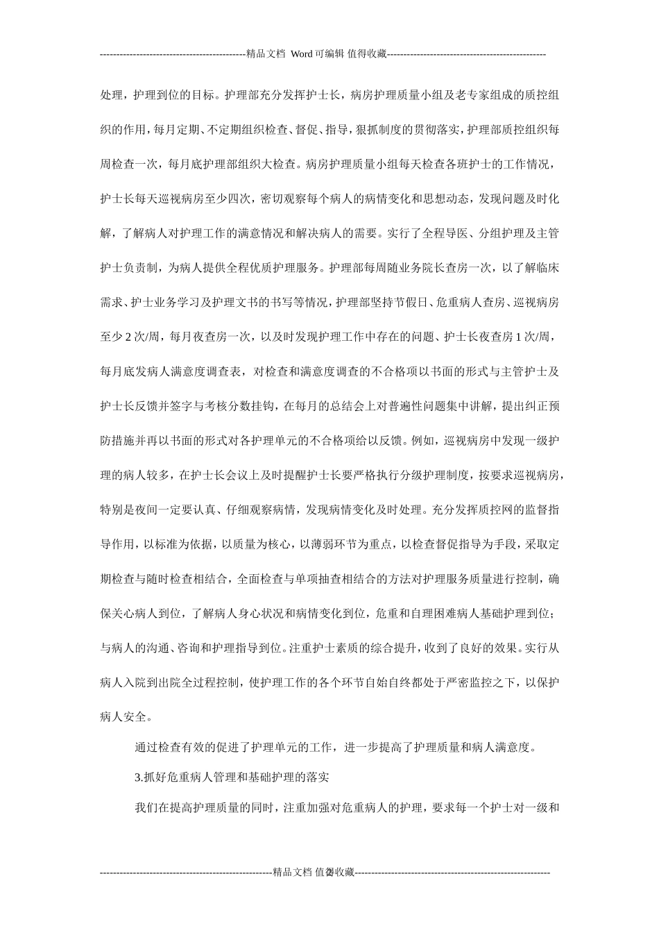 医院护理部工作计划总结范文_第2页