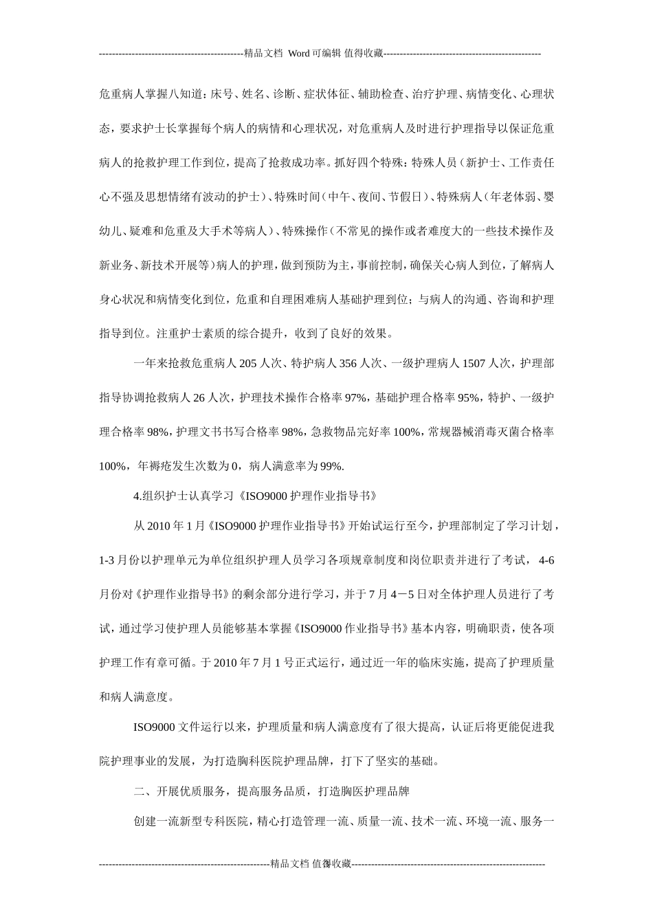 医院护理部工作计划总结范文_第3页