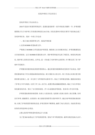 医院护理部工作计划总结范文