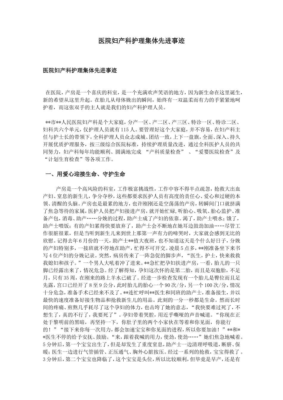 医院妇产科护理集体先进事迹_第1页